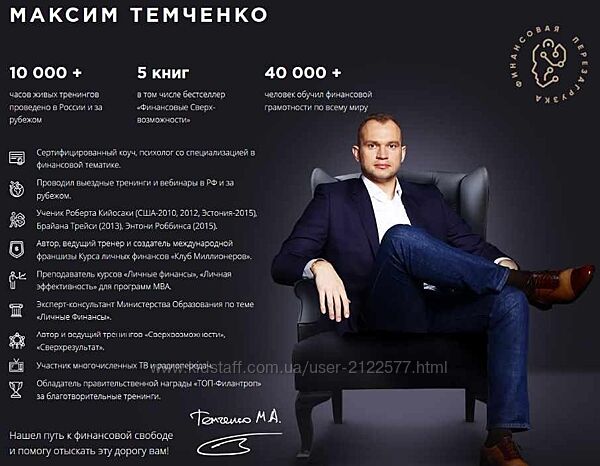 Максим Темченко Комплект Финансовый старт