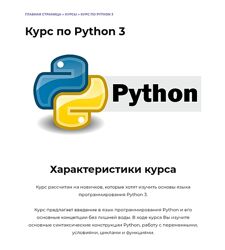 IT Start Курс по Python 3 2024