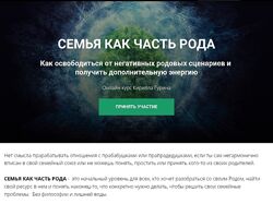 Кирилл Гурин Семья как часть Рода 2024