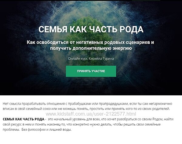 Кирилл Гурин Семья как часть Рода 2024