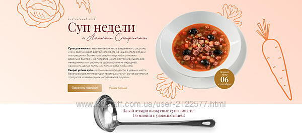 Алена Спирина Клуб Суп недели Осень 2024