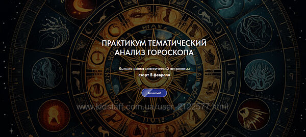 Александр Айч Практикум тематический анализ гороскопа 2024