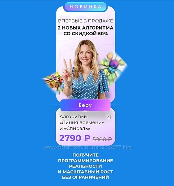 Анастасия Анисимова Алгоритмы - Спираль и Линия времени