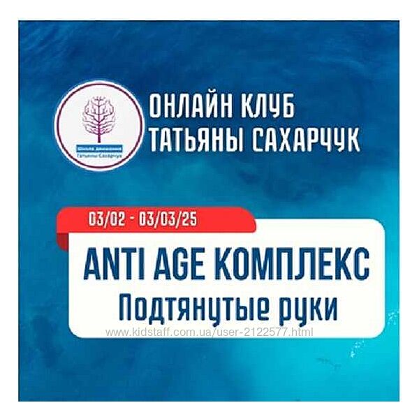 Татьяна Сахарчук Anti Age комплекс. Подтянутые руки 2025