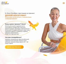 Елена Пятибрат Долой носогубку. Продвинутый уровень 2025