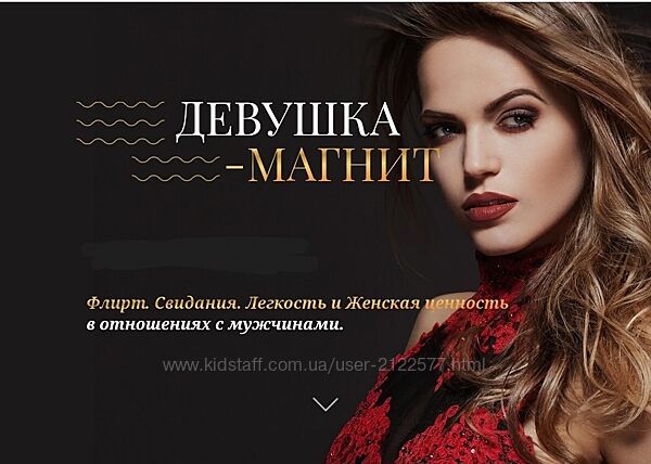 Татьяна Сокор, Ирина Ишимникова Девушка-магнит Тариф Базовый