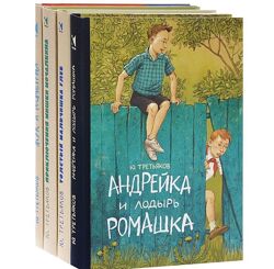 Третьяков Андрейка и лодырь Ромашка. Жук и геометрия