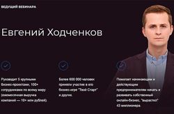 Онлайн-курсы Евгения Ходченкова по финансовой грамотности и инвестициям
