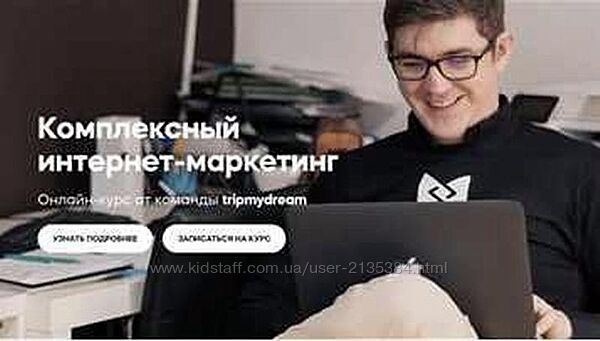 Онлайн-курс Андрей Буренок tripmydream- Комплексный интернет-маркетинг 6
