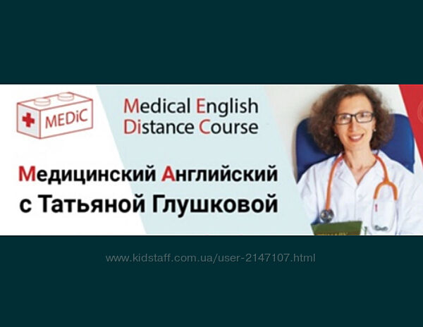 Курс Медицинский английский. Английский для врачей