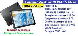Планшет Oscal Pad 70 10.1 4/128GB 