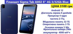 Планшет Sigma Tab A802 8 4G 3/32Gb 