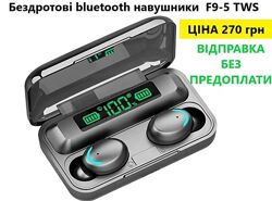 Бездротові bluetooth навушники  F9-5 TWS