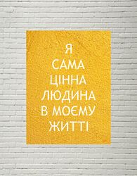 Картина афірмація на полотні на холсті