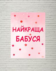 Картина на полотні холсті для бабусі подарунок