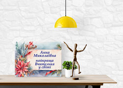 Картина на холсті полотні для вчителя вихователя подарунок