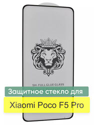 Защитное стекло Poco F5 Pro , Защитное стекло для Poco F5 Pro 
