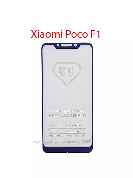 Защитное стекло Xiaomi Pocophone F1 5D , стекло Xiaomi Pocophone F1