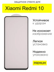 Защитное стекло Redmi 10 5D , Защитное стекло для Redmi 10