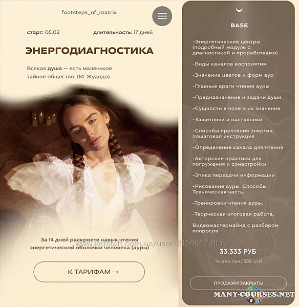Энергодиагностика. Тариф Базовый Base. Анна Черкасова курсы матрица судьбы