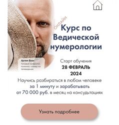 Артем Блок все курсы. Матрица Судьбы. Школа нумерологии. Тариф Эксперт. 