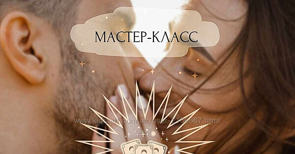 Таро для Счастливых Отношений. Пакет Gold. Ирен Якименко