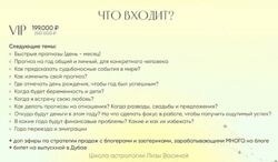 Прогностика 2023-2024. Тариф VIP. Большое обучение прогнозам. Лиза Васина