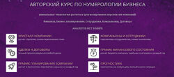 Нумерология бизнеса. Айрэн По, Джули По