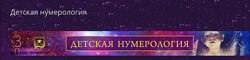 Детская нумерология. Айрэн По, Джули По