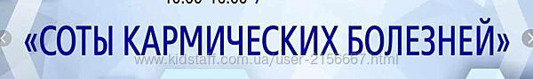 Соты Кармических болезней 2020. Айрэн По, Джули По