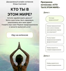 Кто ты в этом мире Юлия Снеговая Белое Солнце