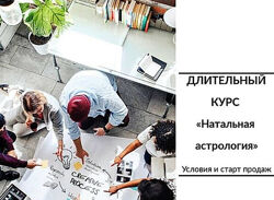 Курс по натальной астрологии 1 модуль. Юлия Полунина
