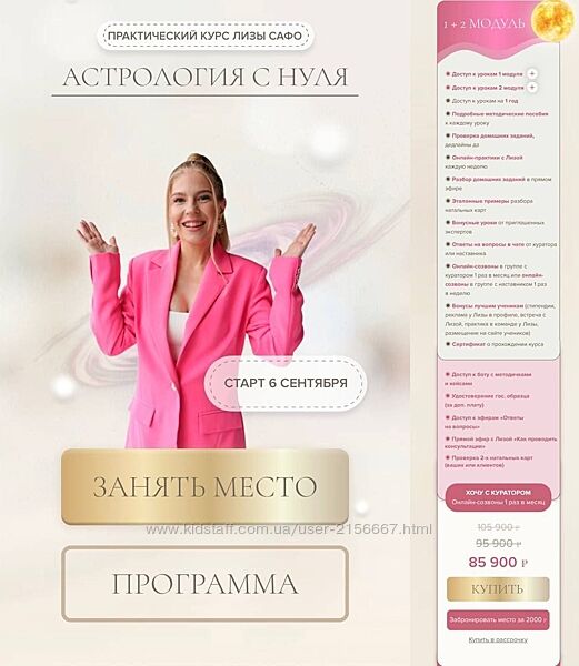 Астрология с нуля. Тариф Модуль 1 и 2. Лиза Сафо