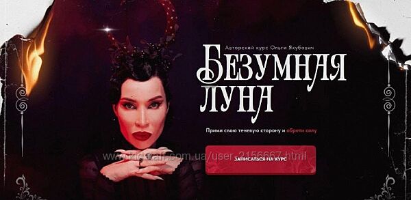 Безумная луна. Тариф Соло. Ольга Якубович