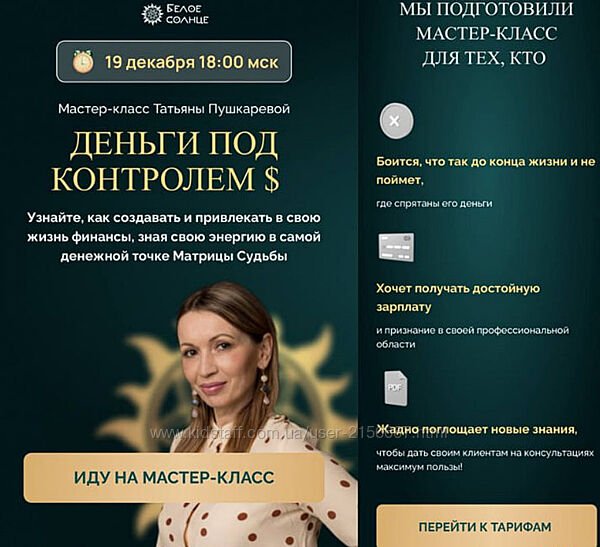 Деньги под контролем 2024. Татьяна Пушкарева Белое Солнце