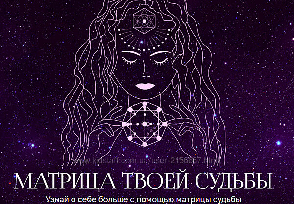 Матрица Судьбы. Полный курс. Мария Приемыхова