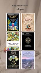 Комплект книг таро