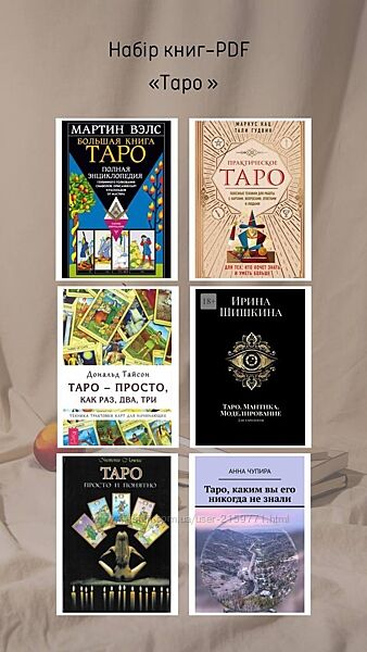 Комплект книг таро