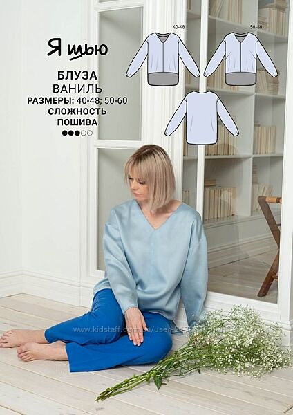 Викрійка Блуза Ваніль