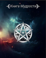 Книга знаний