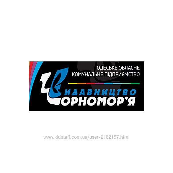 ООКП Видавництво Чорноморя запрошує до співпраці всіх зацікавлених