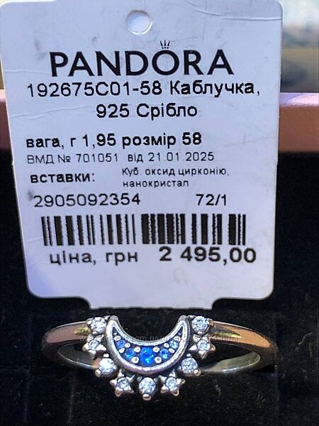Pandora каблучка 