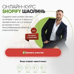 Олег Киктенко - Shopify Шаолинь, 2024