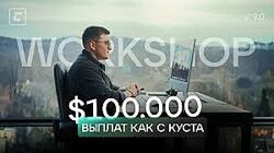 Воркшоп от Cryptology для действующих трейдеров, 2025