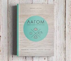 Книга  Лагом Элизабет Карлсон