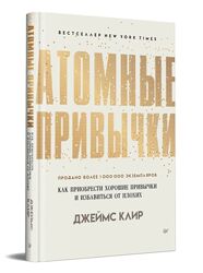 Книги Атомные привычки Поговорим о нас Лагом Техніка вивільнення