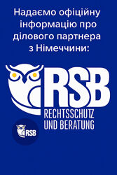 Перевіримо вашого ділового партнера в німецьких реєстрах
