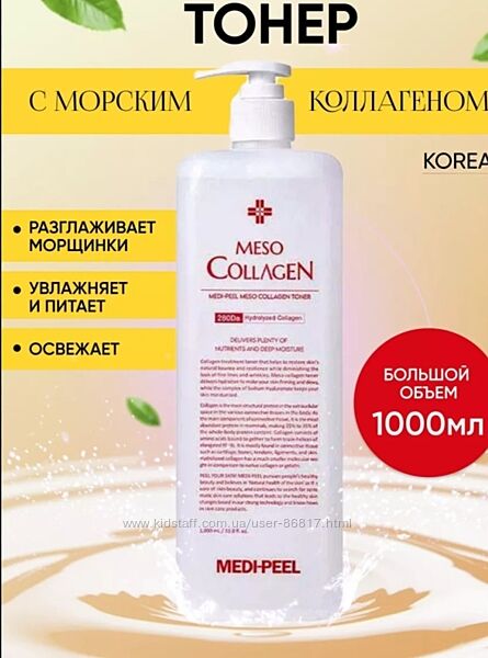 Антівіковий тонер Medi-Peel Meso Collagen Toner